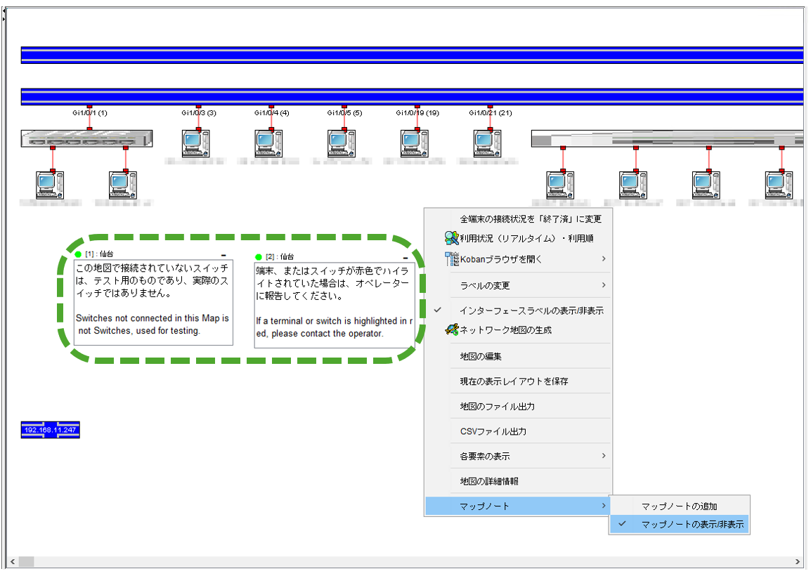 ネットワーク地図（スイッチ接続図）にメモを取れる機能（バージョン5.4）の説明