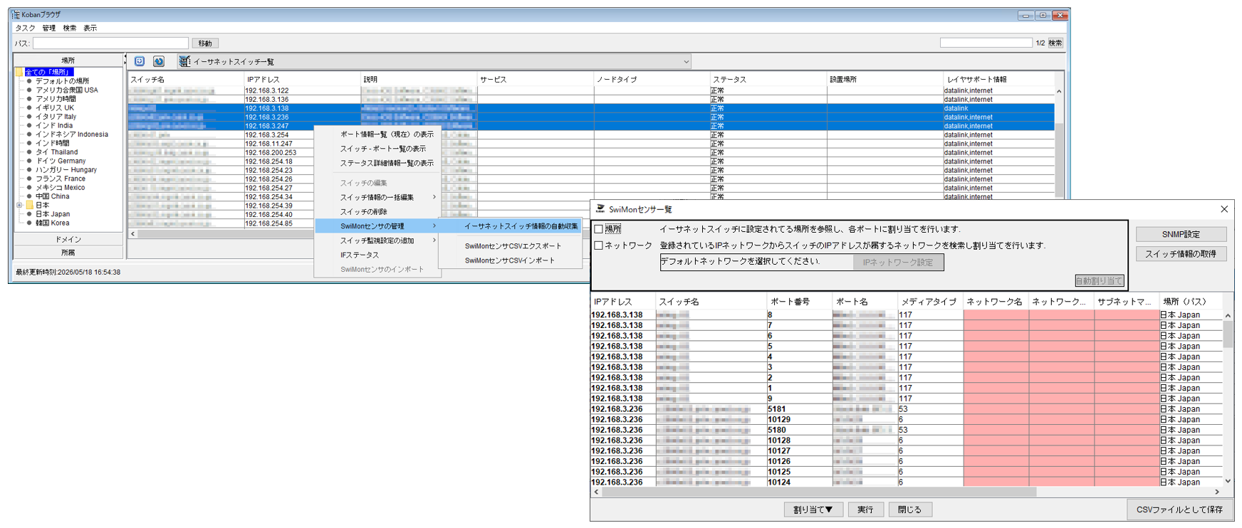 SwiMonセンサを複数台一括登録する機能を拡充したこと（バージョン5.4）の説明